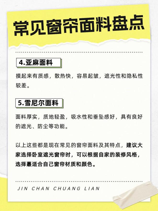 面料好？常见面料及遮光窗帘种草！凯时尊龙最新网站卧室遮光窗帘哪种(图3)